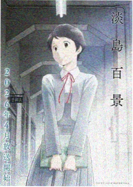 凡人动漫第二季